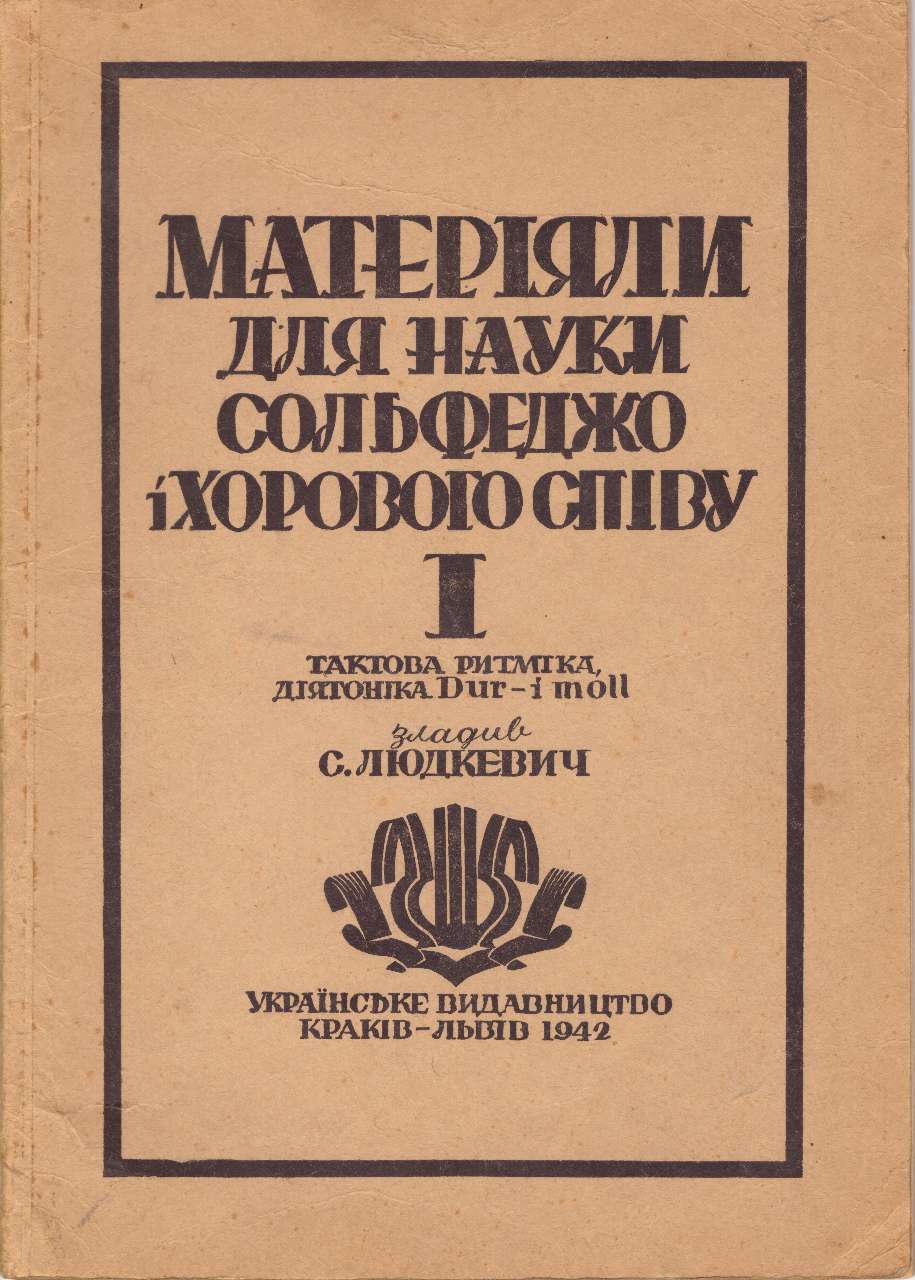 Посібник з сольфеджіо Станіслава Людкевича, 1942 рік