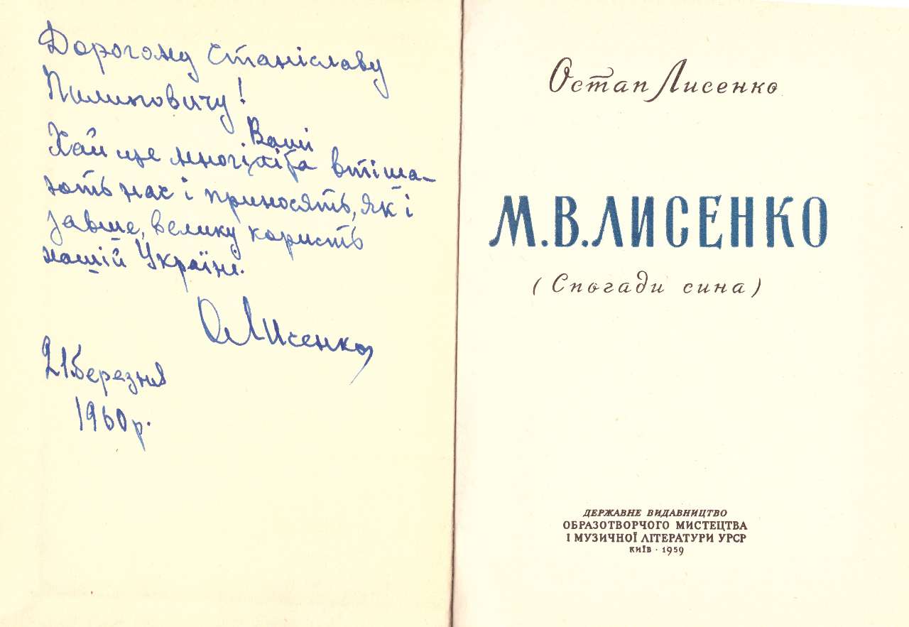 Книга з особистої бібліотеки Станіслава Людкевича. Подарунок сина Миколи Лисенка - Остапа.