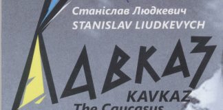 С. Людкевич. Кантата-симфонія "Кавказ"