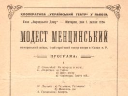 Програма сольного концерту Модеста Менцинського у Львові, 1924 р.