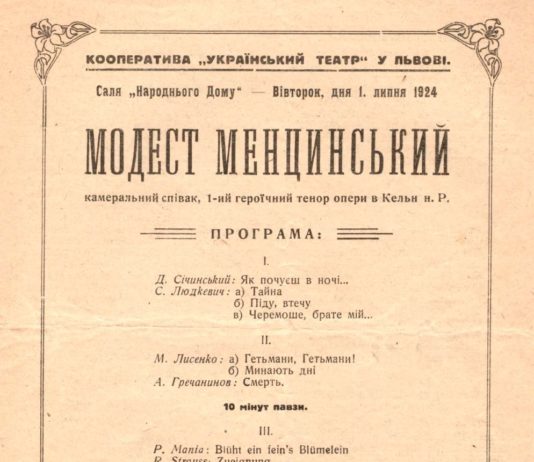 Програма сольного концерту Модеста Менцинського у Львові, 1924 р.