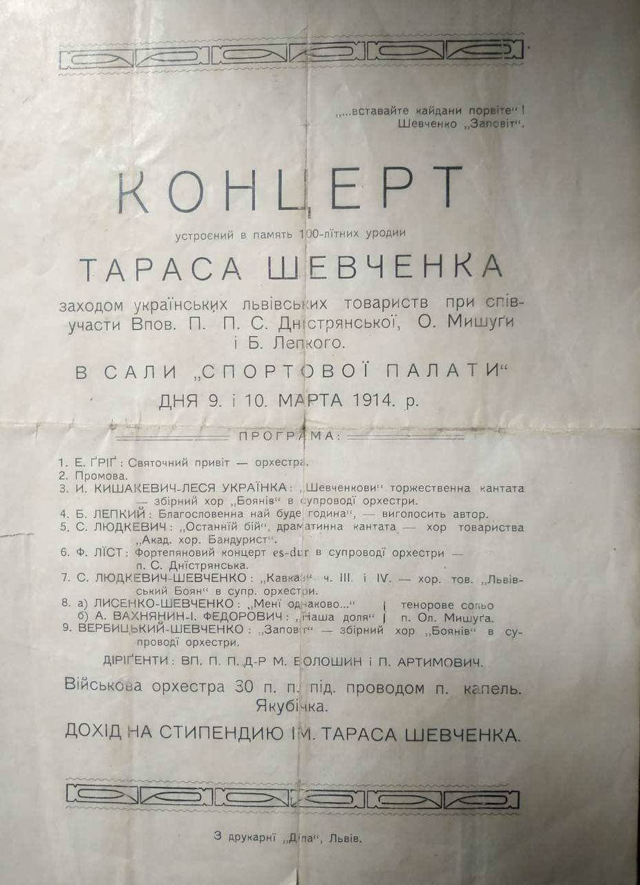 Програма концерту до 100-річчя від дня народження Тараса Шевченка, на якому були виконані ІІІ і IV частини кантати-симфонії "Кавказ" С.Людкевича, 1914 р.