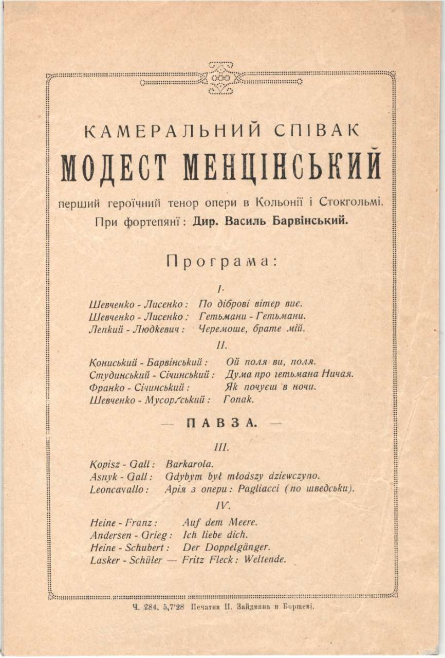 Програма сольного концерту Модеста Менцинського у Львові, 24 травня 1928 р.