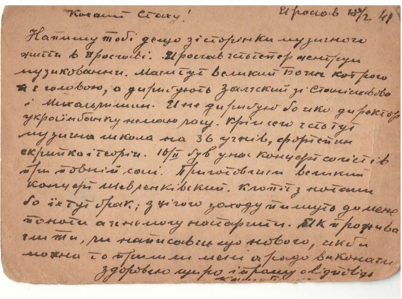 Лист Дмитра Кашубинського до Станіслава Людкевича, м. Ярослав, 18 лютого 1941 р.