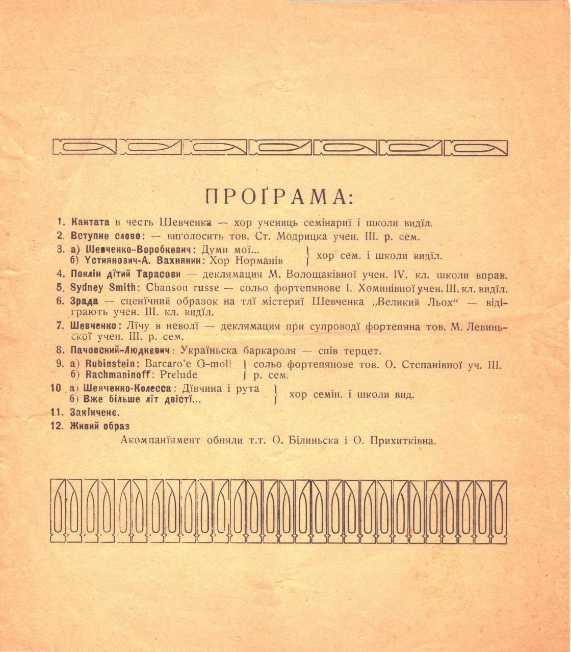 Програма Шевченківського концерту. Львів, 6 квітня 1911 р.