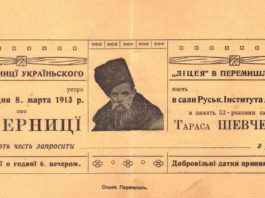Запрошення на Шевченківський концерт. Перемишль, 8 березня 1913 р.
