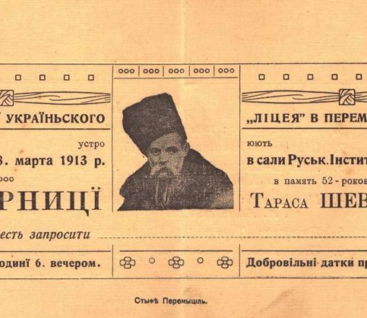 Запрошення на Шевченківський концерт. Перемишль, 8 березня 1913 р.