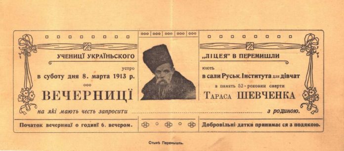 Запрошення на Шевченківський концерт. Перемишль, 8 березня 1913 р.