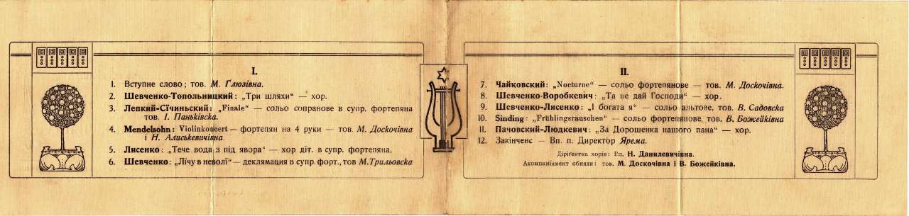 Запрошення на Шевченківський концерт. Перемишль, 8 березня 1913 р.