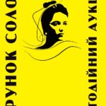 Каталог. Дарунок Соломії