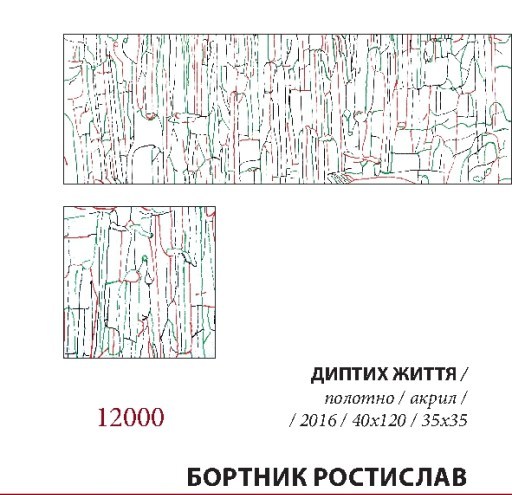 Бортник_ДиптихЖиття