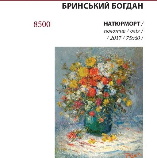 Бринський_Натюрморт