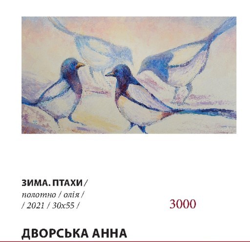 Дворська_Зима_птахи
