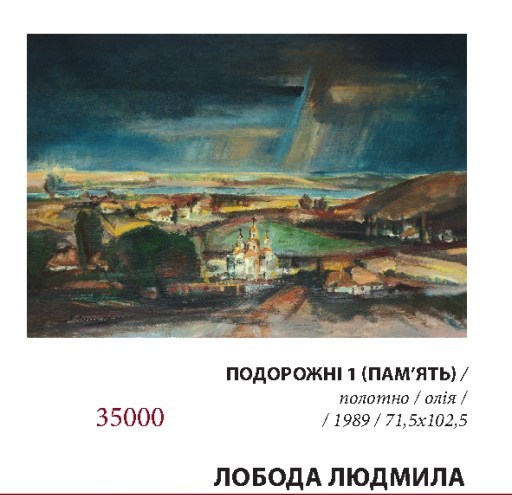 Лобода_Люд_Подорожні