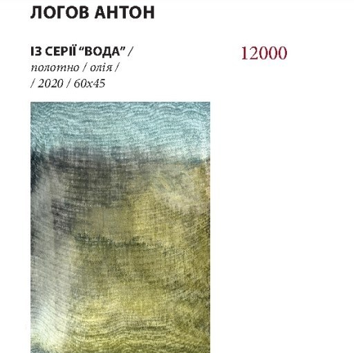 Логов_Вода