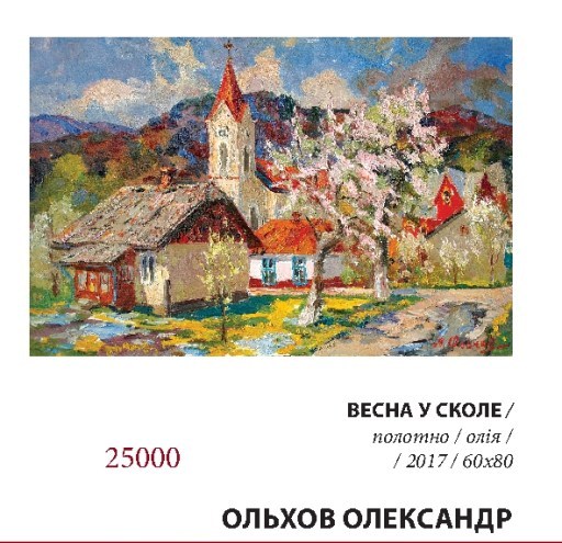 Ольхов_Весна_у_Сколе