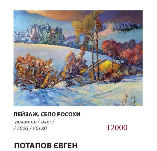 Потапов_пейзаж