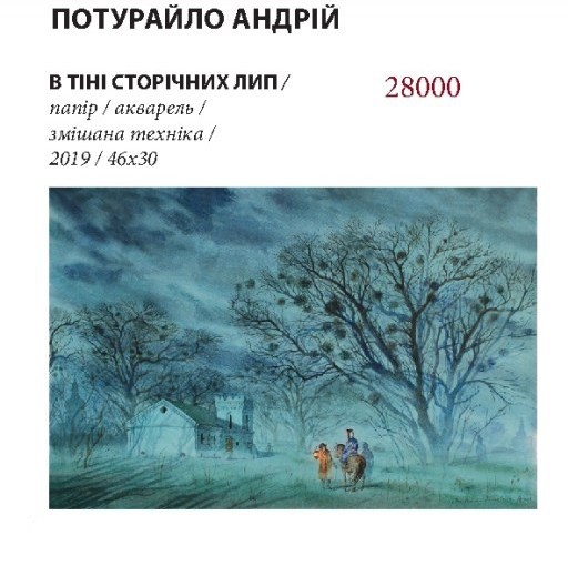 Потурайло_В_тіні