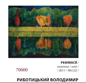 Риботицький_Рефлексії