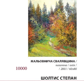 Шолтес_Мальовн_Свалав