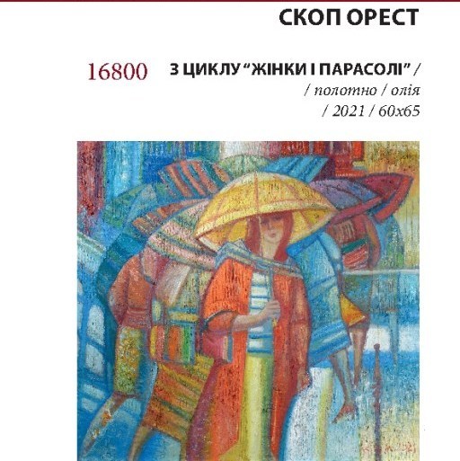 Скоп_Жінки_парасолі