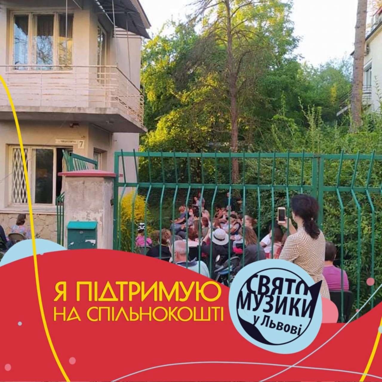 Свято_музики