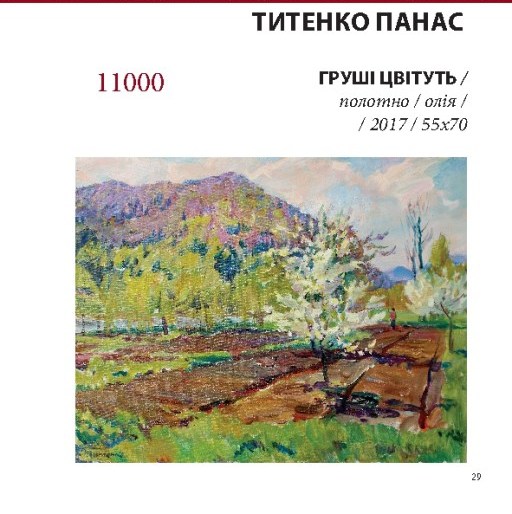 Титенко_Груші_цвітуть
