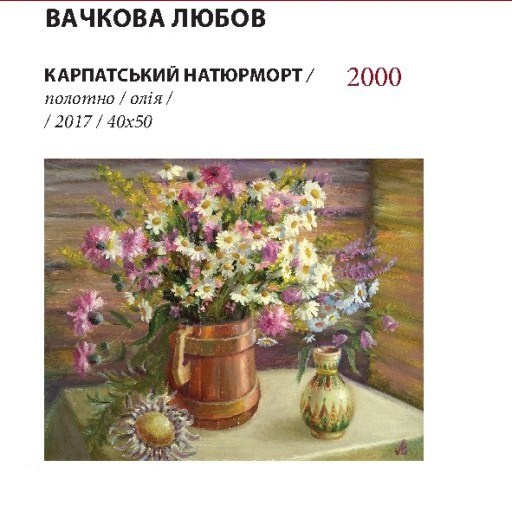 Вачкова_Натюрморт