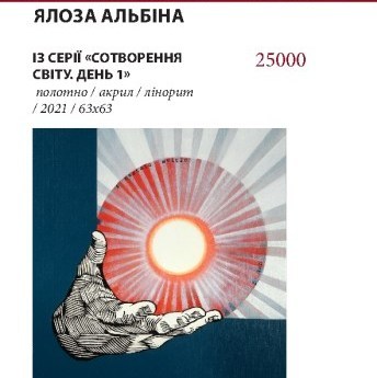 Ялоза_Створення_світу