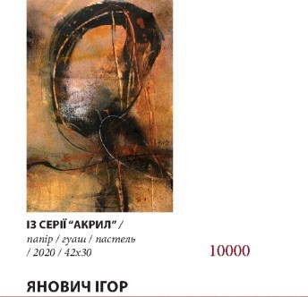 Янович_Акрил
