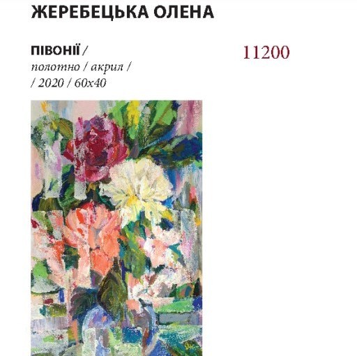 Жеребецька_півонії