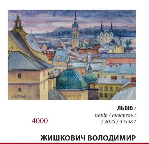 Жишкович_Львів