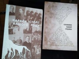 Книга «Спомини нашої родини». Упорядник Володимира Качмар