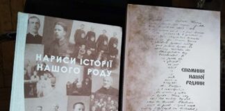 Книга «Спомини нашої родини». Упорядник Володимира Качмар