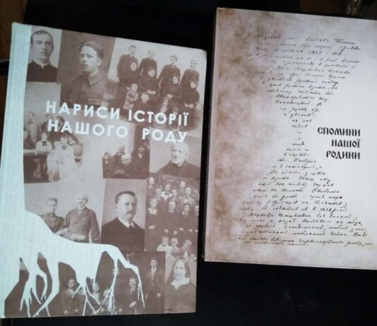Книга «Спомини нашої родини». Упорядник Володимира Качмар