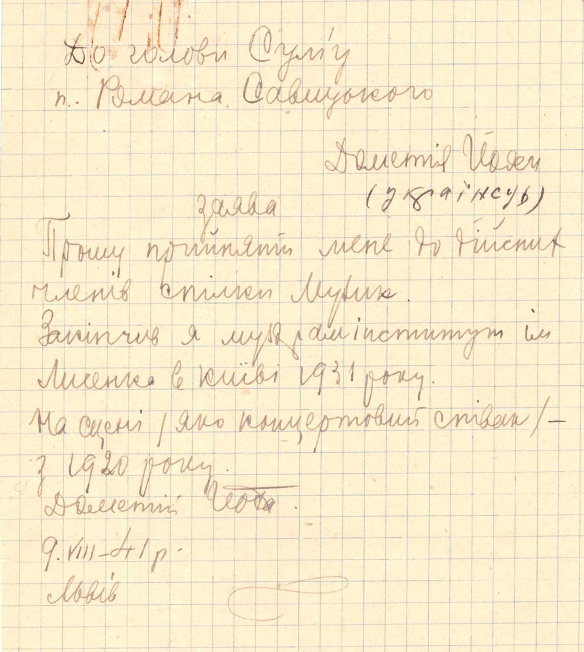 Заява Дометія Йохи. 9.08.1941.