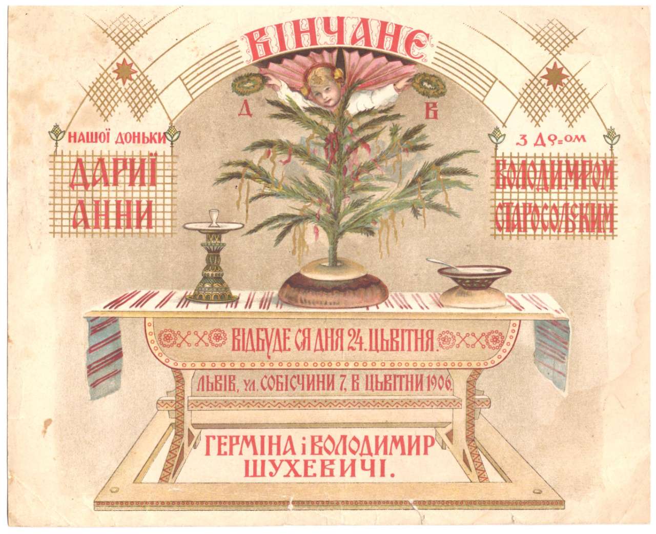 Запрошення на вінчання Володимира Старосольського і Дарії Шухевич