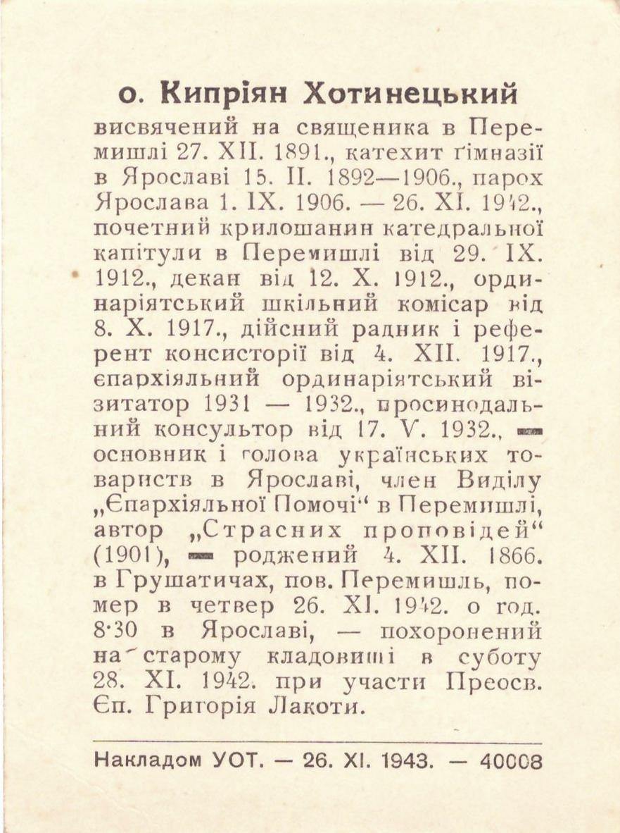 Пам'ятка до річниці смерті о. Хотинецького