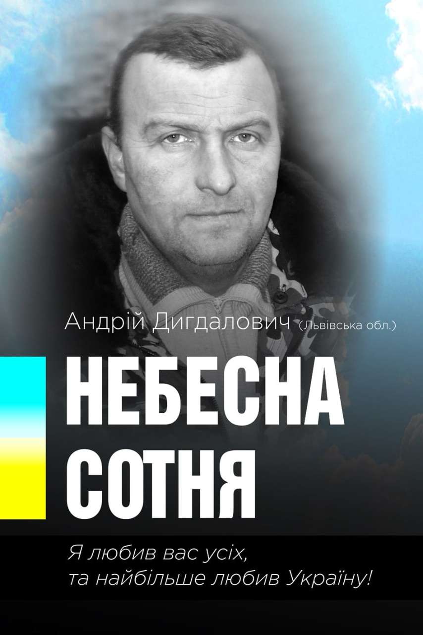 Дигдалович