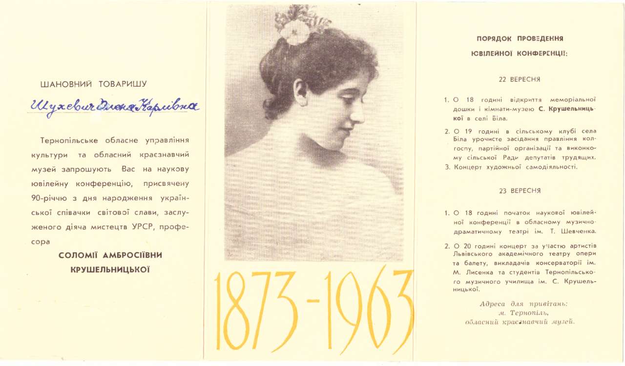 Запрошення на святкування 90-річчя від дня С. Крушельницької на Тернопільщині