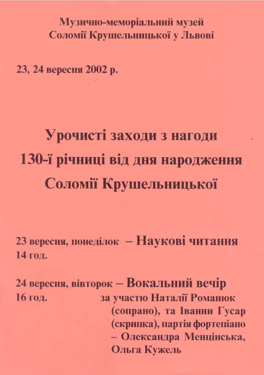 Афіші заходів, що відбулися у Музично-меморіальному музеї С. Крушельницької у Львові 23, 24 і 29 вересня 2002р.