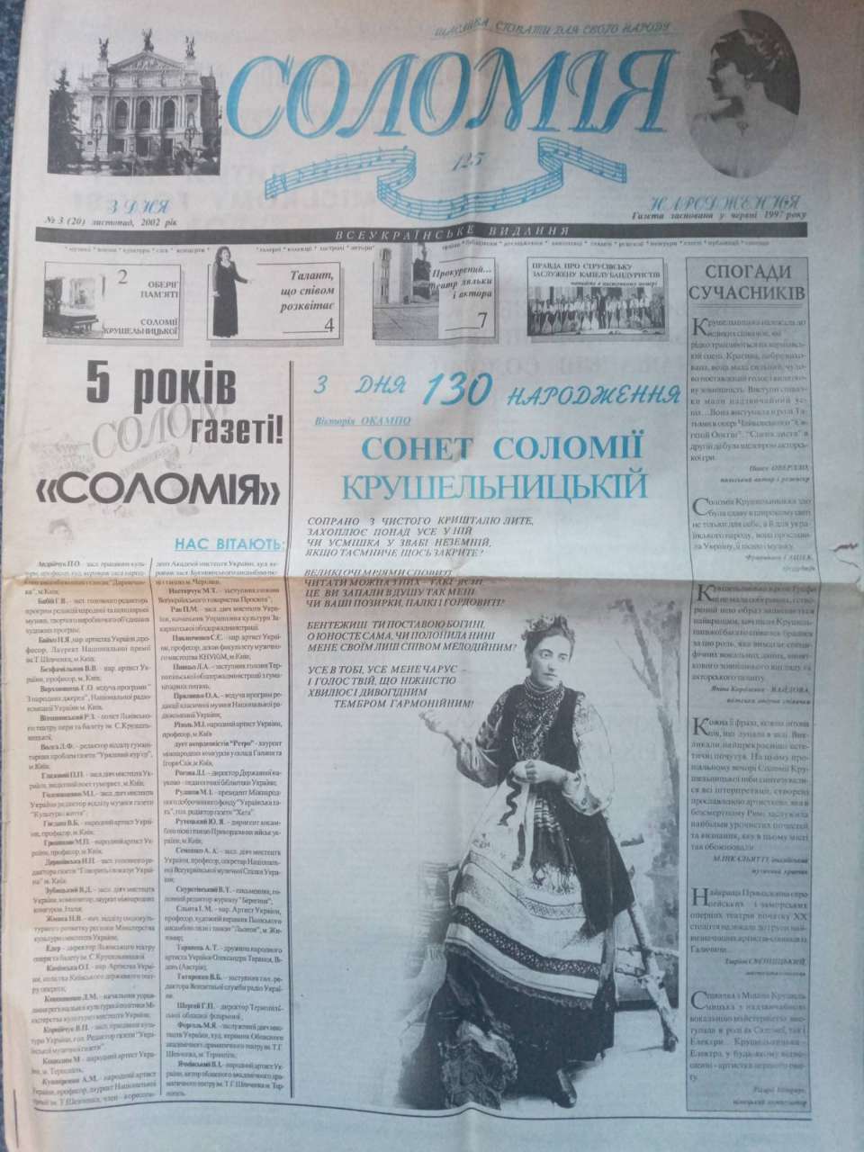Ювілейний випуск газети» Соломія»( Тернопіль),№3, листопад 2002р.