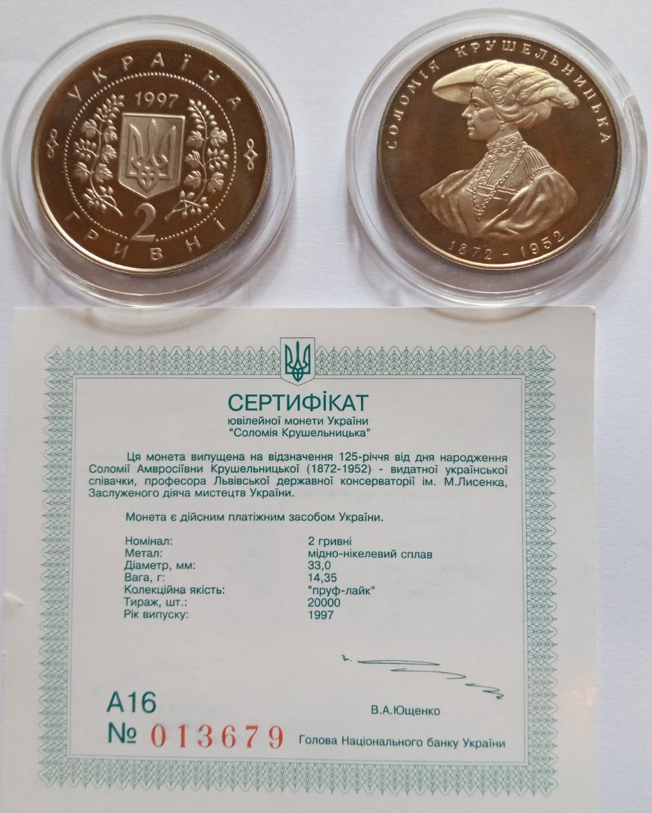 2.Ювілейна монета із сертифікатом, випущена Національним банком України. 1997 р.