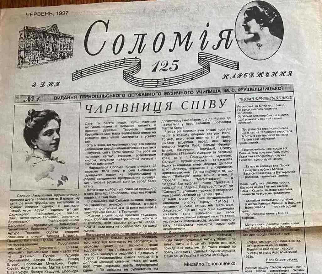 6.Газета «Соломія». Тернопіль. 1997 р.