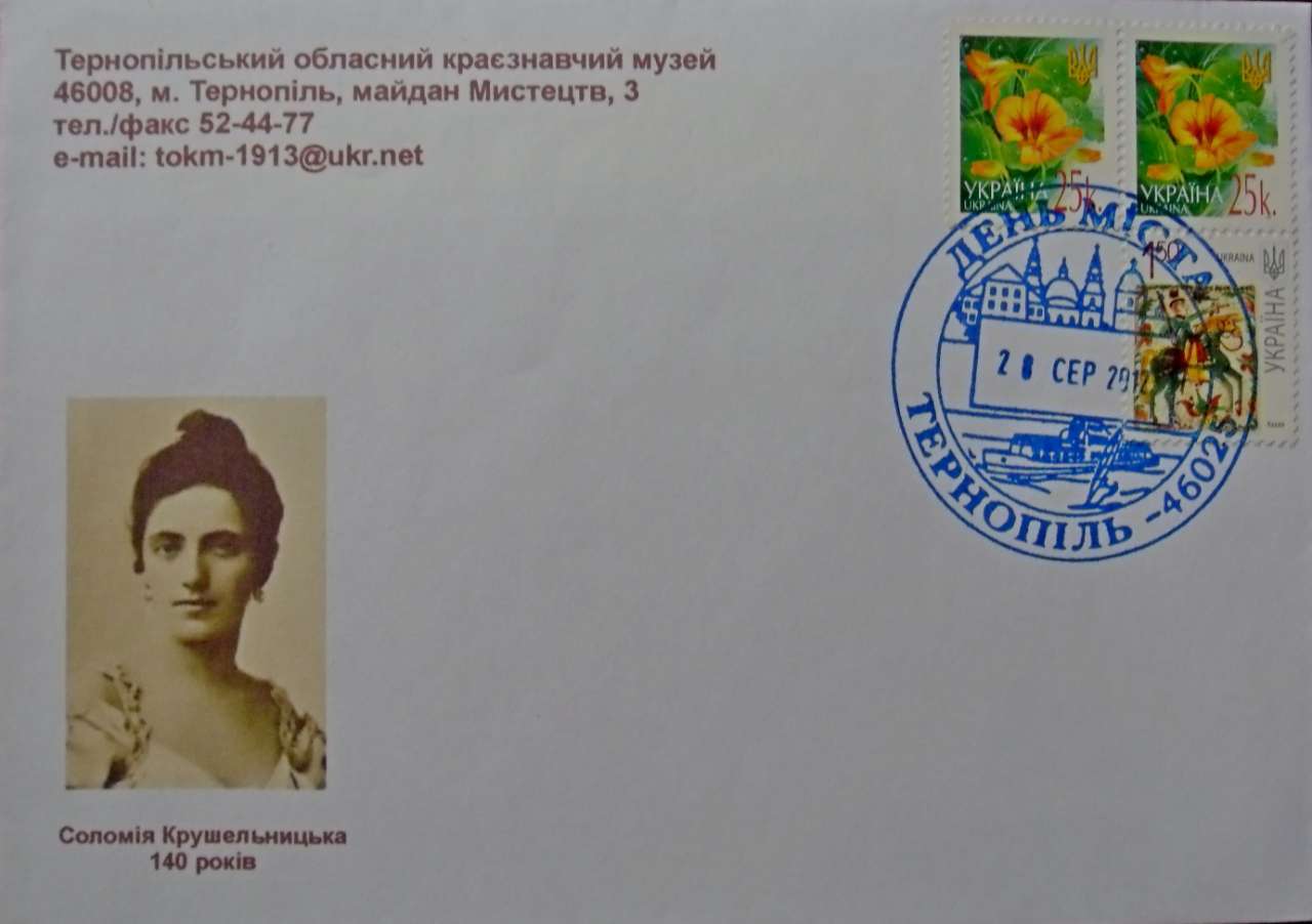 Ювілейний конверт, виданий Тернопільським обласним краєзнавчим музеєм