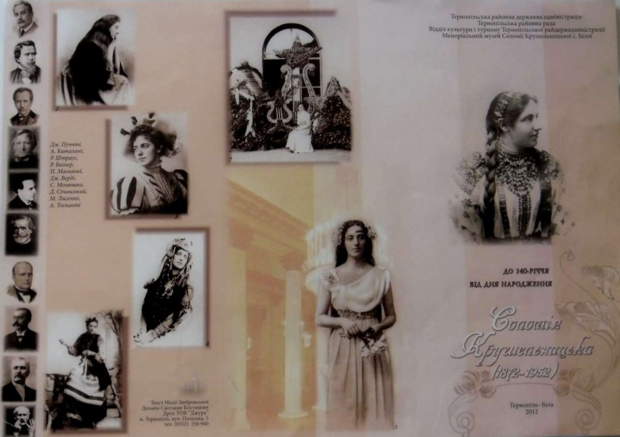 Рекламний ювілейний буклет. Тернопіль-Біла, 2012