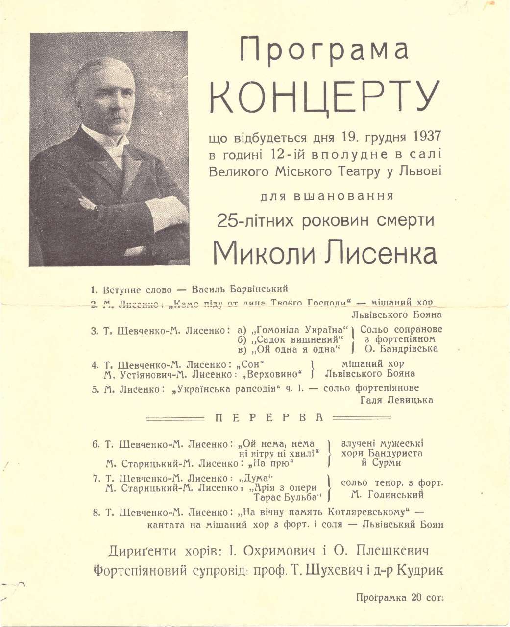 Програма урочистостей в пам’ять 25-ліття смерті Миколи Лисенка. Львів, 19 грудня 1937 р., Міський театр