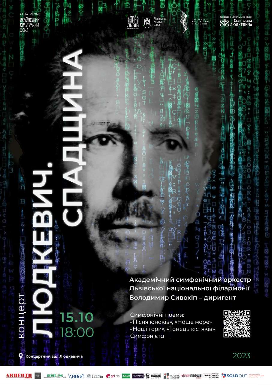 Афіша Концерту-презентації проєкту «Людкевич. Спадщина»